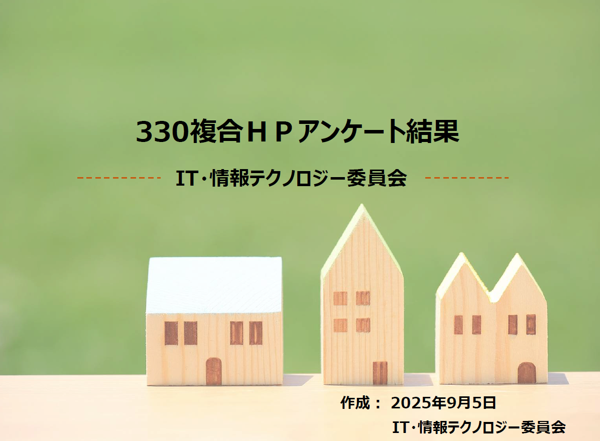 第１回全体会議アンケート集計結果のお知らせ