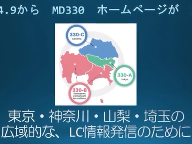 IT・情報テクノロジー委員会からのご報告＜MD330の広報活動について＞